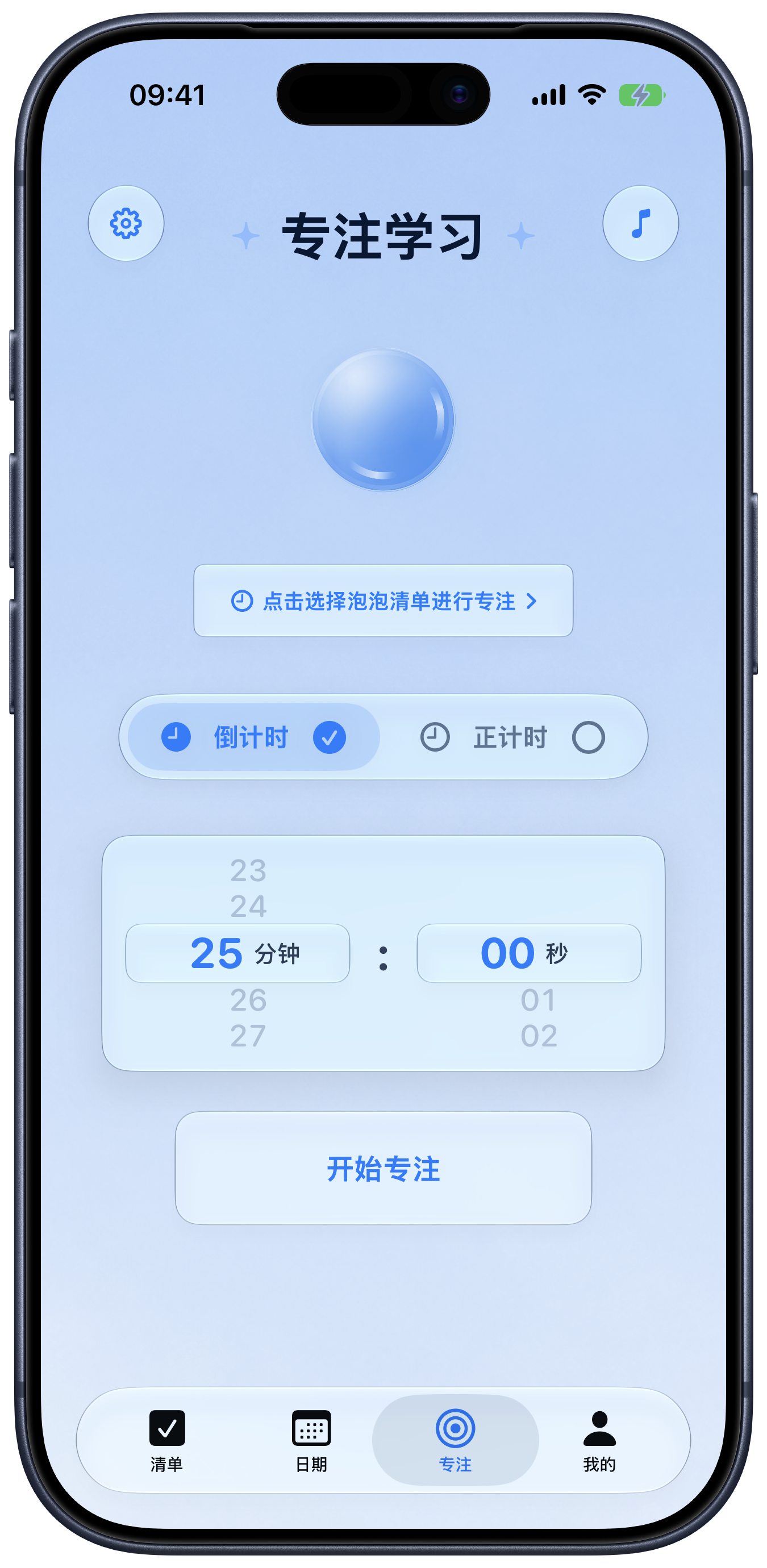 泡泡清单专注设置界面,包含清单选择、计时方式和开始专注按钮